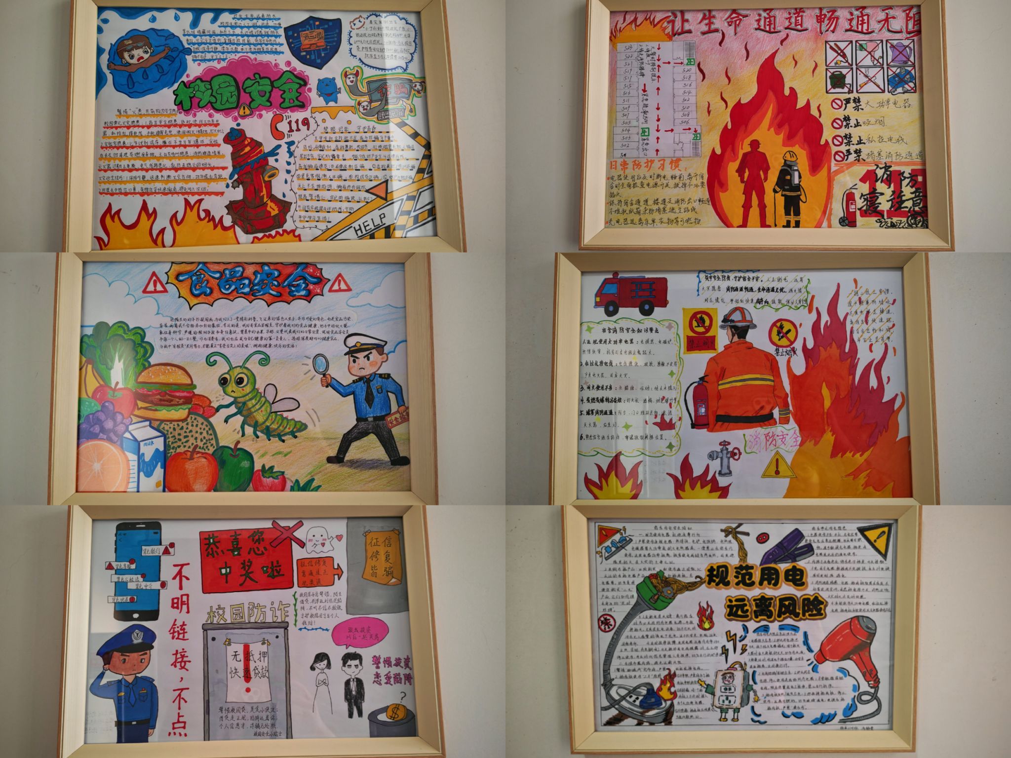 BETWAY必威开展校园安全宣传教育手抄报比赛