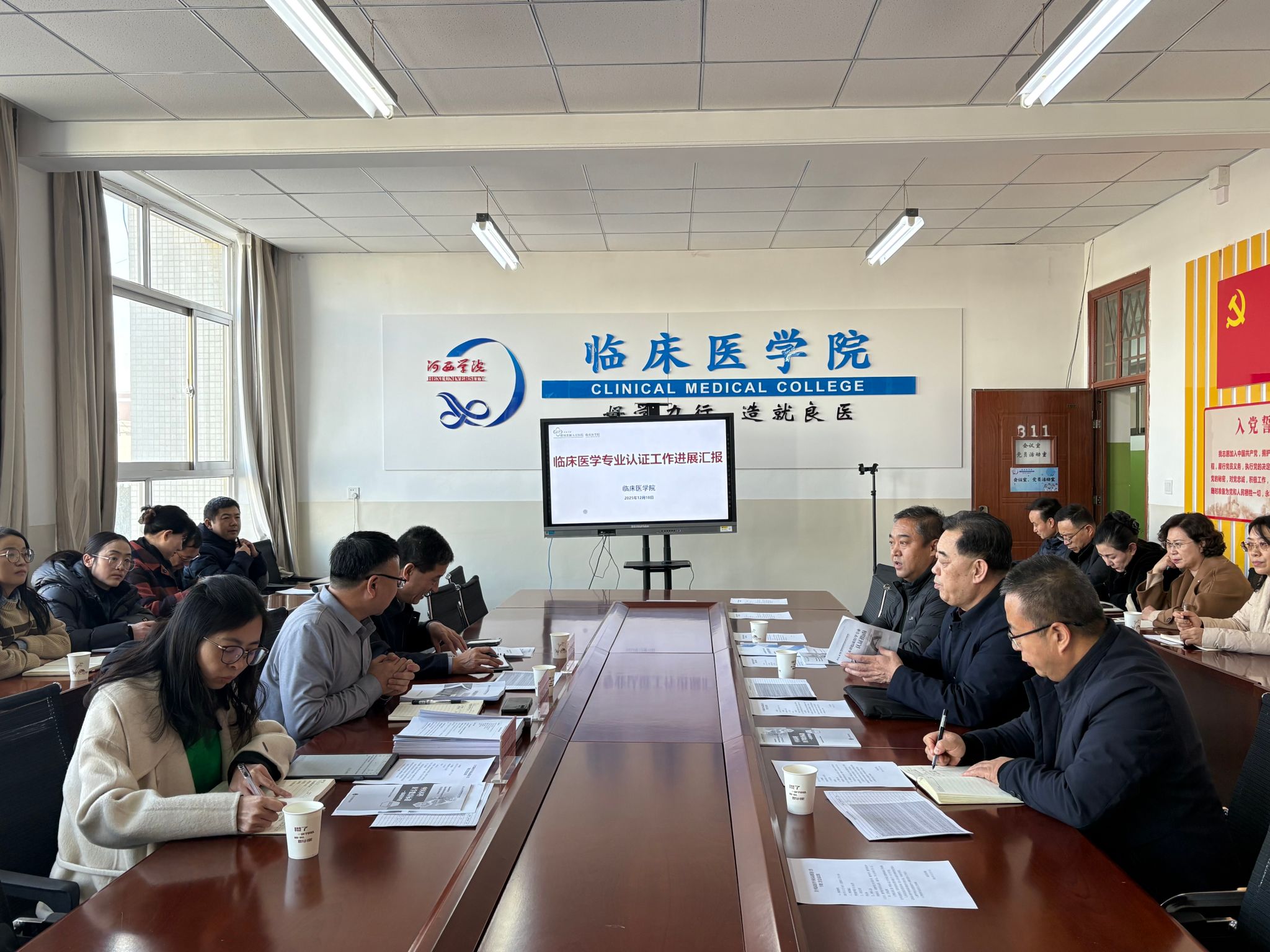 BETWAY必威召开临床医学专业认证准备工作专题会议